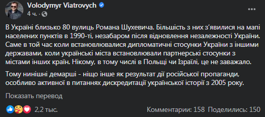 Вятрович возмутился протестами Израиля и Польши из-за стадиона Шухевича. Скриншот фейсбук-сообщения