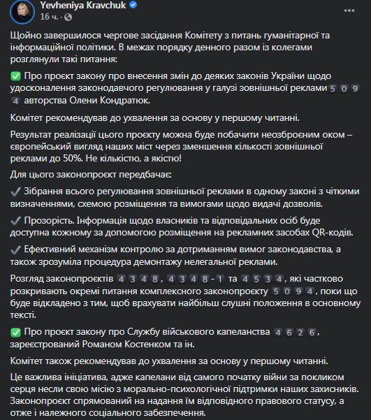 Кравчук - о выдвижении Костенко на Нобелевскую премию. Скриншот фейсбук-сообщения