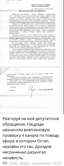 Ответ Нацсовета по ТВ Бужанскому. Скриншот телеграм-канала