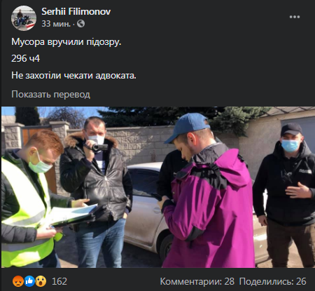 Сергею Филимонову вручили подозрение. Скриншот фейсбук-сообщения