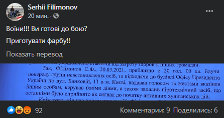 Сергею Филимонову вручили подозрение. Скриншот фейсбук-сообщения