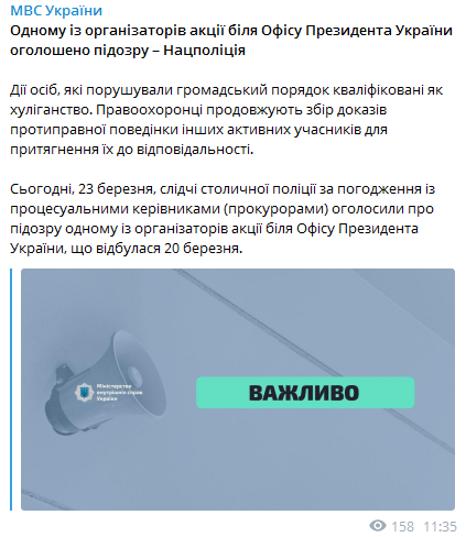 Полиция объявила подозрение Филимонову. Скриншот телеграм-сообщения
