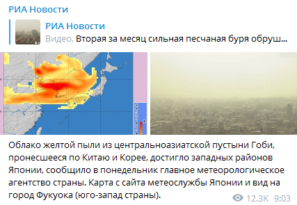 Японию настигла песчаная буря. Скриншот телеграм-канла РИА Новости