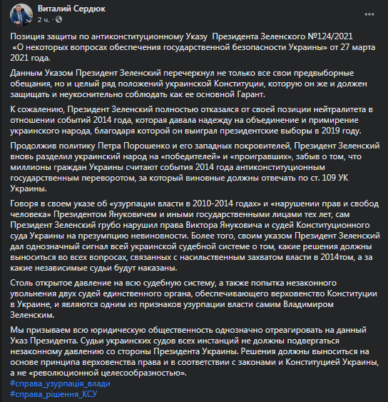 Позиция адвоката Януковича по указу Зеленского о Тупицком. Скриншот фейсбук-сообщения