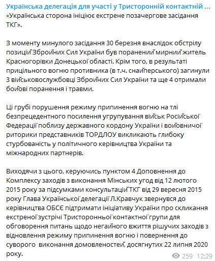 Украина созывает экстренное заседание ТКГ. Скриншот: телеграм-канал украинской делегации