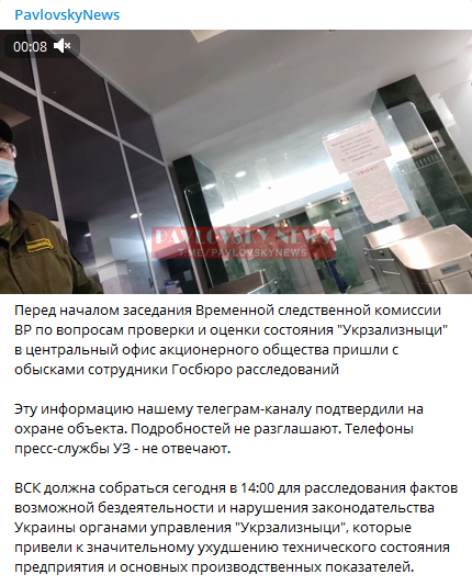 В офисе Укрзализныце проходят обыски. Скриншот телеграм-канала PavlovskyNews