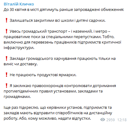 Кличко - о продлении локадуна в Киеве. Скриншот телеграм-канала