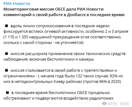 ОБСЕ - о ситуации на Донбассе. Скриншот РИА Новости