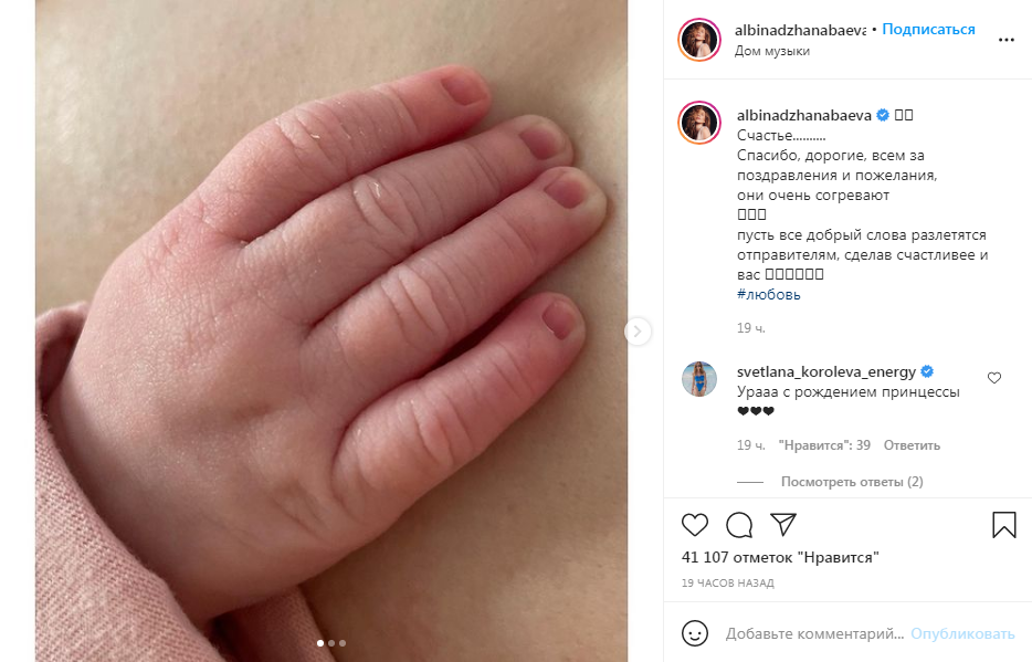 Джанабаева опубликовала фото с новорожденной дочерью. Скриншот инстаграма