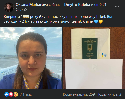 Маркарова полетела в США. Скриншот: фейсбук