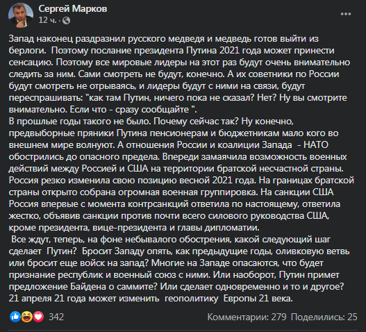 Марков - о послании Путина. Скриншот фейсбука