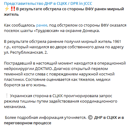 Донецк обвинил ВСУ в обстреле. Скриншот