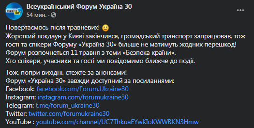 Форум Украина 30 возобновит работу после майских. Скриншот фейсбук-сообщения