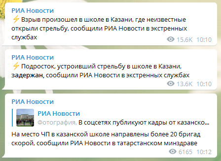 Стрельба в школе Казани. Скриншот РИА Новости
