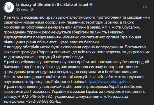 Посольство Украины в Израиле отреагировала на ситуацию в Иерусалиме