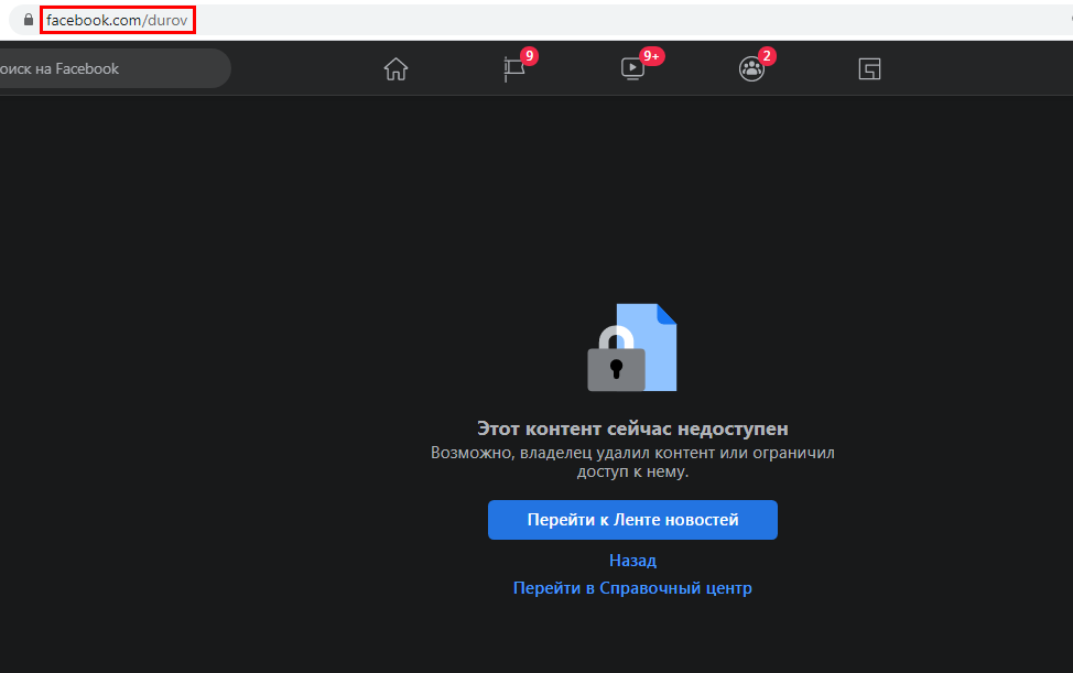 Дуров удалил страницу в Facebook. Скриншот