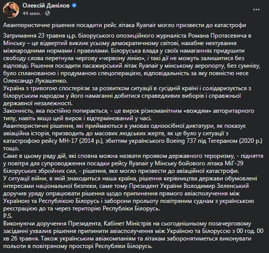 Данилов прокомментировал ситуацию с самолетом Ryanair в Минске. Скриншот фейсбук-поста