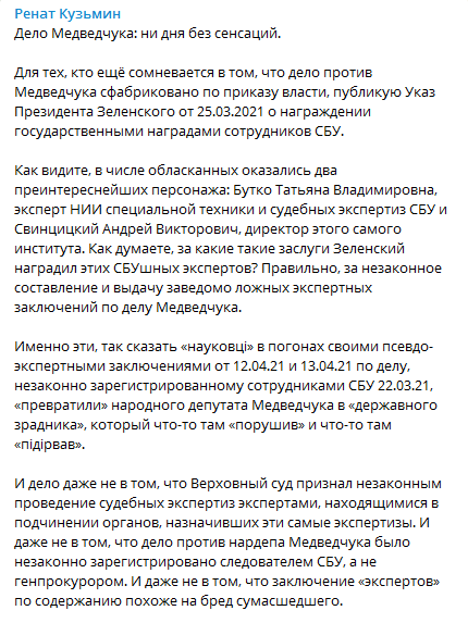 Зеленский наградил экспертов по делу Медведчука. Скриншот поста Рената Кузьмина