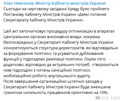 Немчинов - о сокращении секретариата правительства. Скриншот телеграм-канала