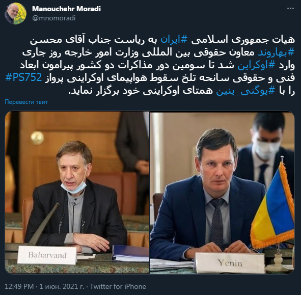 Иранская делегация прибыла в Киев. Скриншот твиттера