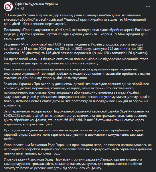 Статистика по пострадавшим на Донбассе детям. Скриншот фейсбук-сообщения