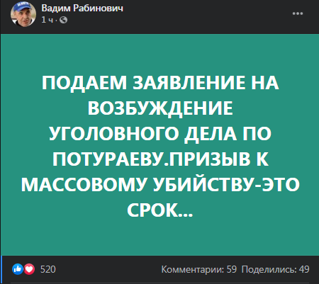 ОПЗЖ подаст заявление на Потураева. Скриншот фейсбук-страницы Рабиновича