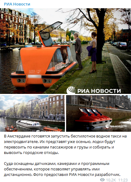 В Амстердаме появится водное такси. Фото: РИА Новости