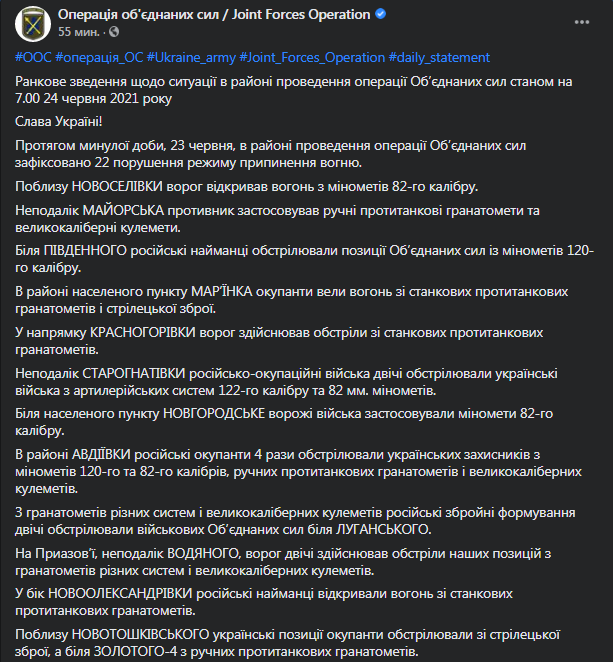 Ситуация на Донбассе. Скриншот сообщени Штаба ООС