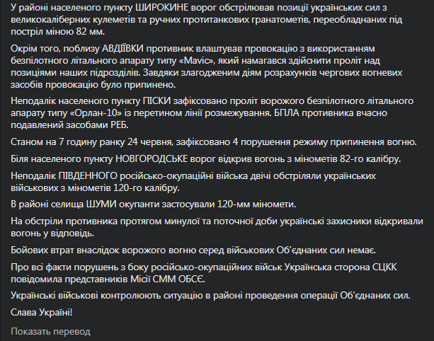 Ситуация на Донбассе. Скриншот сообщени Штаба ООС