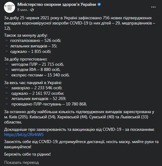 Коронавирус в Украине 26 июня. Скриншот