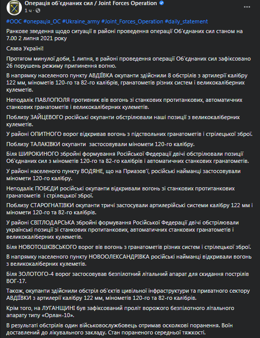 Ситуация на Донбассе 2 июля. Скриншот фейсбук-сообщения
