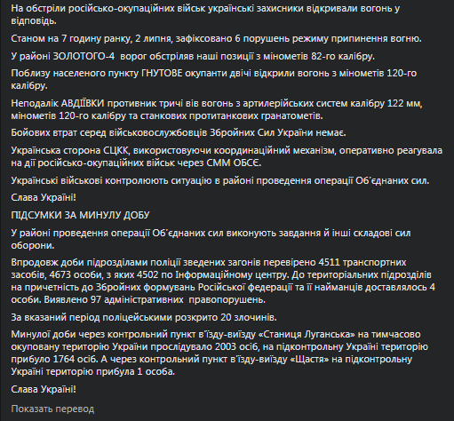 Ситуация на Донбассе 2 июля. Скриншот фейсбук-сообщения