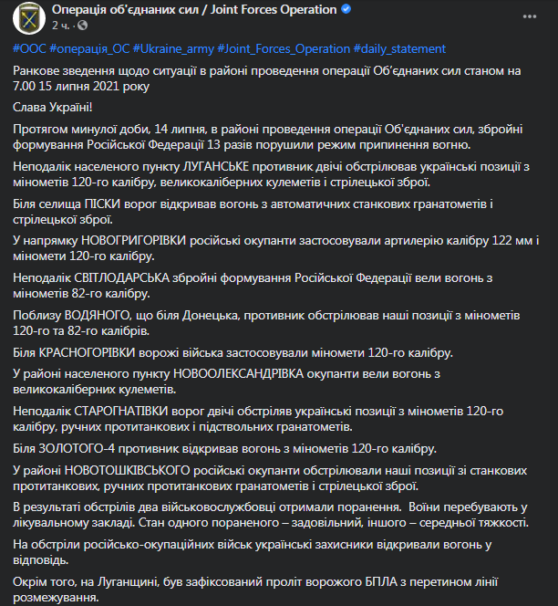 Ситуация на Донбассе 15 июля. Скриншот фейсбук-сообщения