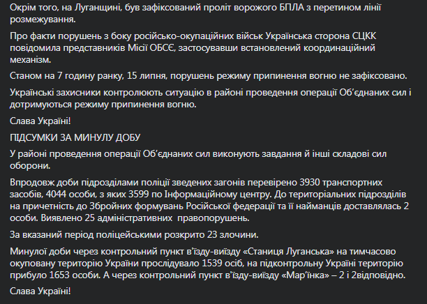 Ситуация на Донбассе 15 июля. Скриншот фейсбук-сообщения