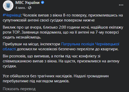 В Черновцах мужчину спасла антенна. Скриншот сообщения МВД
