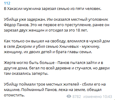 В Хакасии мужчина зарезал семью. Скриншот телеграм-канала