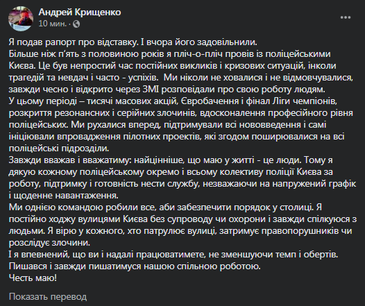 МВД удовлетворило заявление об отставке Крищенко. Скриншот фейсбук-сообщения