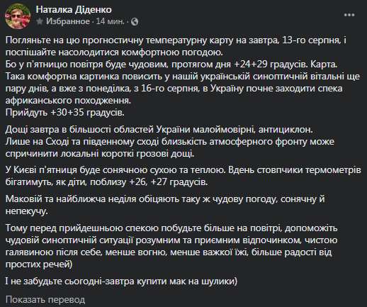 Погода в Украине на 13 августа. Скриншот сообщения Диденко