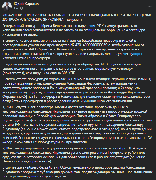 У сына Януковича заявили, что Офис генпрокурора за 7 лет ни разу не обращался в органы РФ, чтобы допросить его