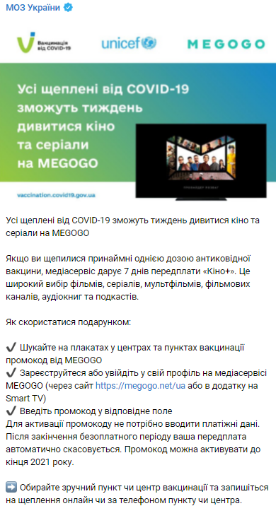 Минздрав решил мотивировать украинцев подпиской на киносервис. Скриншот