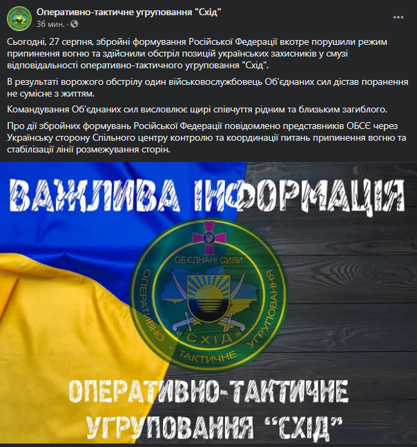 На Донбассе погиб украинский военный. Скриншот фейсбук-сообщения