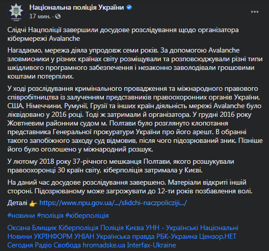 Дело киберпреступника из Полтавы, которого разыскивали 30 государств, передали в суд