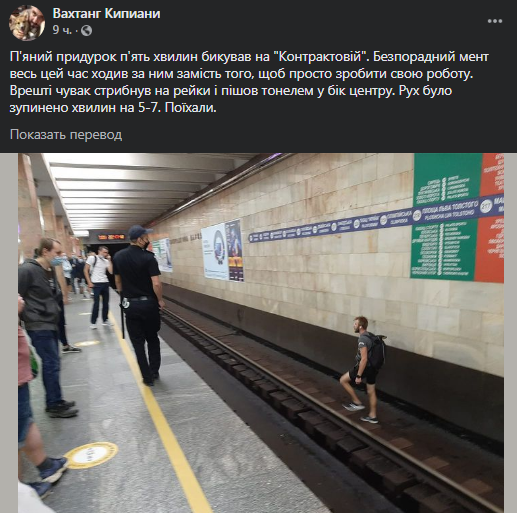 В киевском метро останавливали движение поездов. Скриншот фейсбук-сообщения