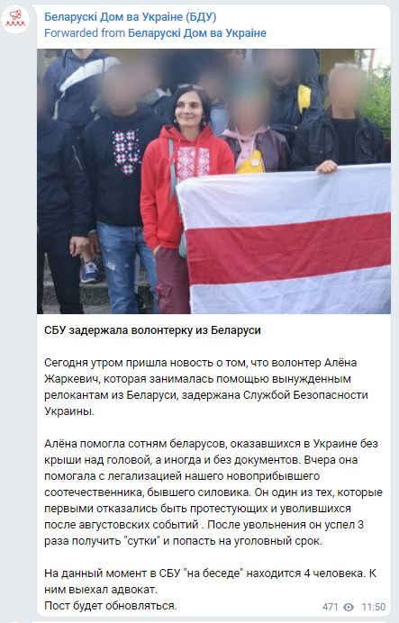 В Киеве СБУ задержала белорусских активистов. Скриншот телеграм-сообщения Белорусского дома