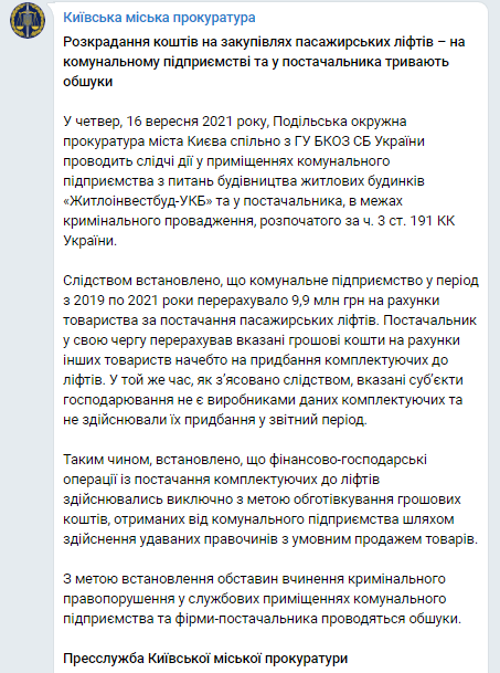 Прокуратура - об обысках в киевском КП. Скриншот