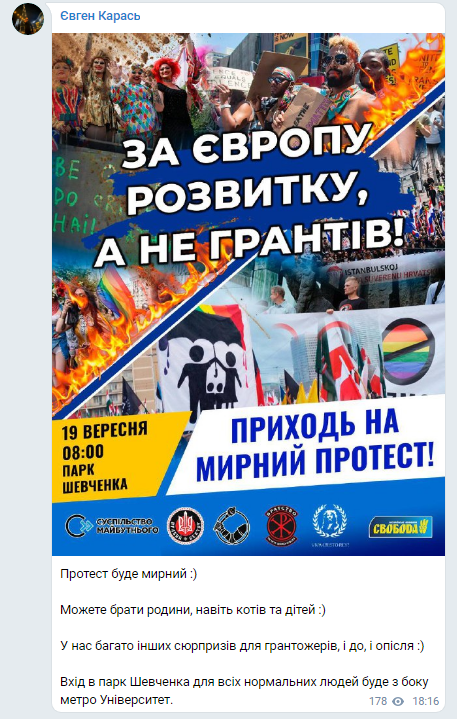 Правые собрались на КиевПрайд. Скриншот сообщения Карася