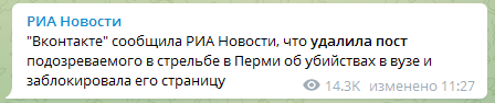 Что известно о стрельбе в Перми. Скриншот - телеграм-канал РИА Новости