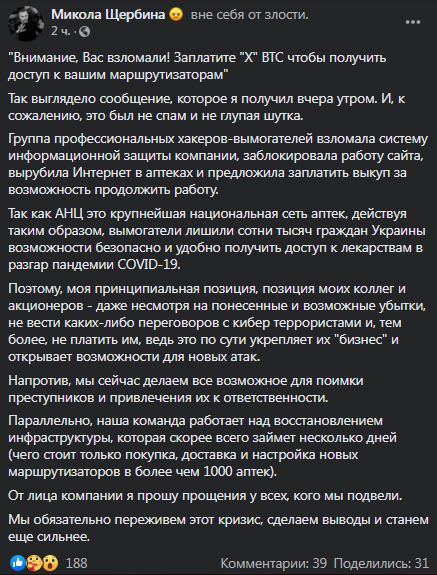 Хакеры заблокировали работу сети аптек АНЦ. Скриншот фейсбук-сообщения