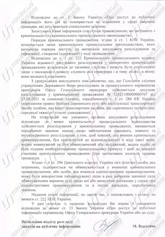 Офис генпрокурора засекретил информацию по делу о ДТП с нардепом Александром Трухиным