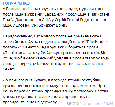 Гончаренко - о назначении посла США в Украине. Скриншот сообщения